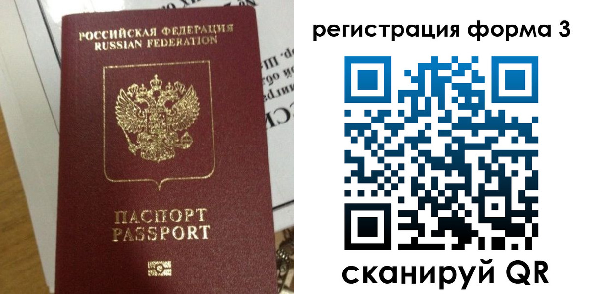 временная регистрация в квартире в Стародубе